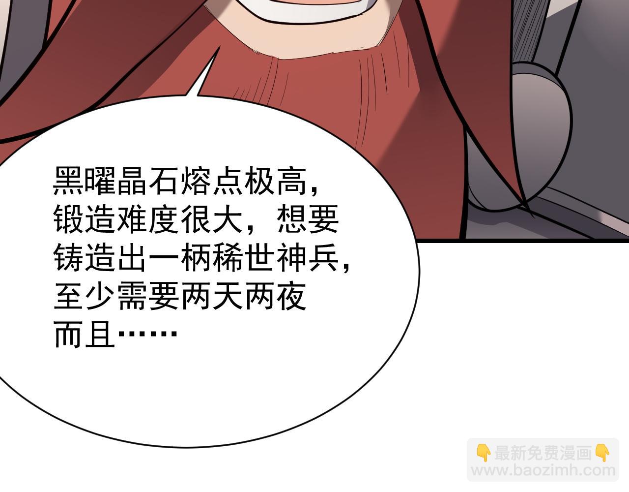 第105话 铸造神兵(1/4)-第105话