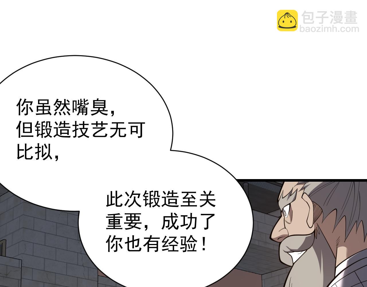 第105话 铸造神兵(1/4)-第105话