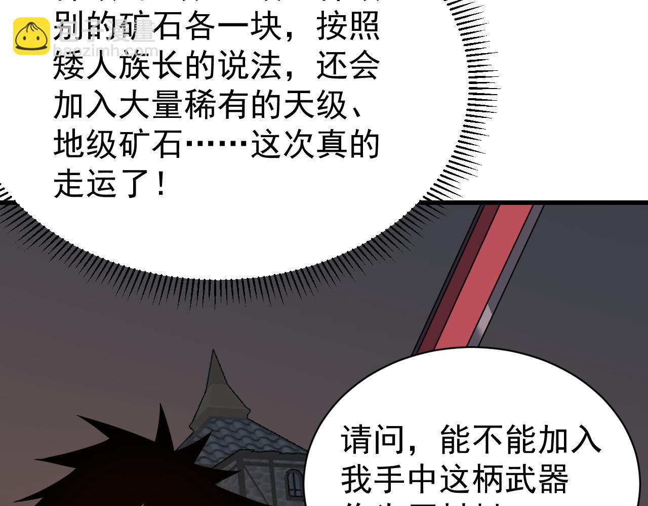 第105话 铸造神兵(1/4)-第105话