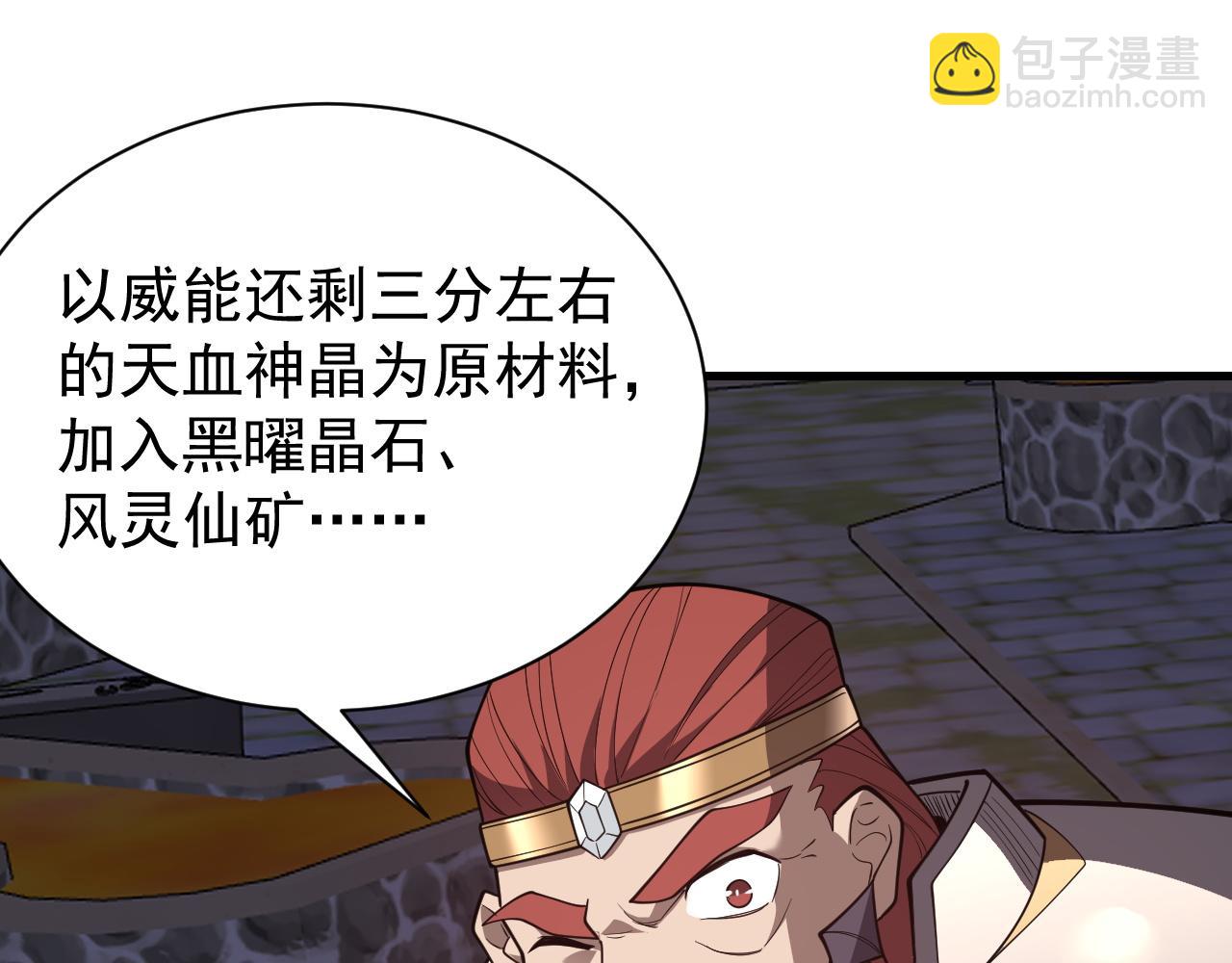 第105话 铸造神兵(1/4)-第105话