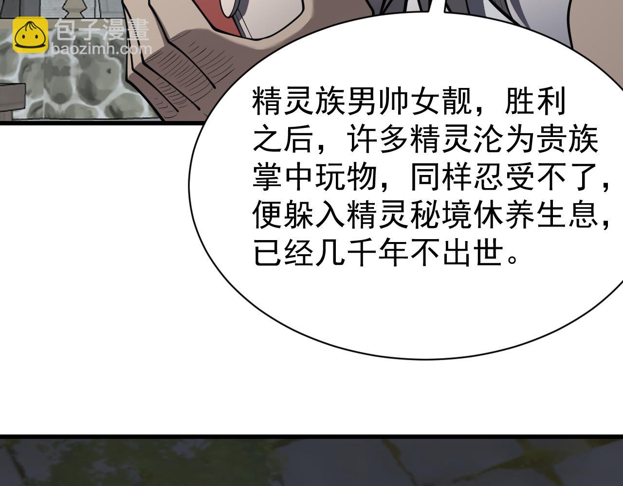 網遊：因爲太浪，我成了全服公敵！ - 第107話 合縱連橫(1/4) - 3
