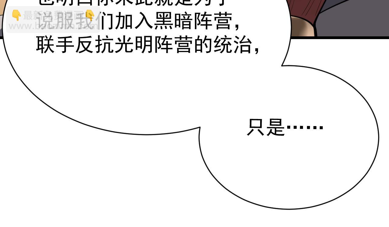 網遊：因爲太浪，我成了全服公敵！ - 第107話 合縱連橫(1/4) - 1