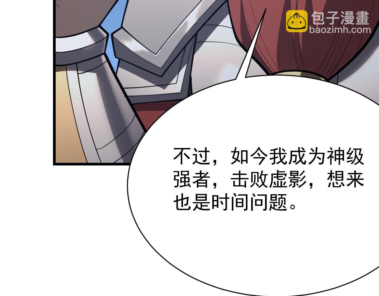 網遊：因爲太浪，我成了全服公敵！ - 第107話 合縱連橫(1/4) - 3