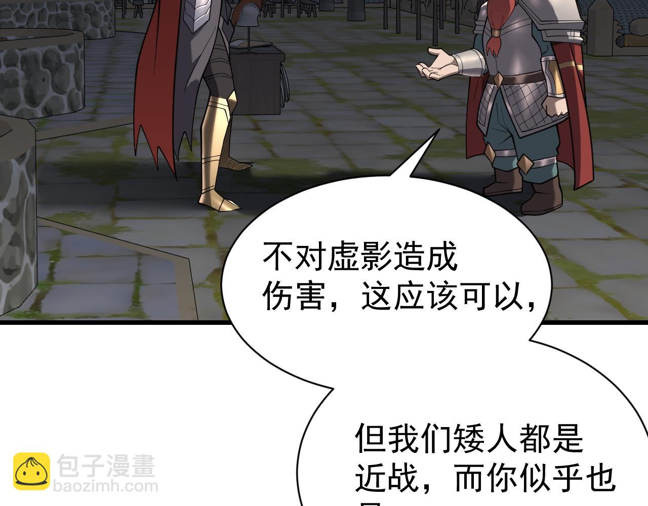網遊：因爲太浪，我成了全服公敵！ - 第107話 合縱連橫(1/4) - 1