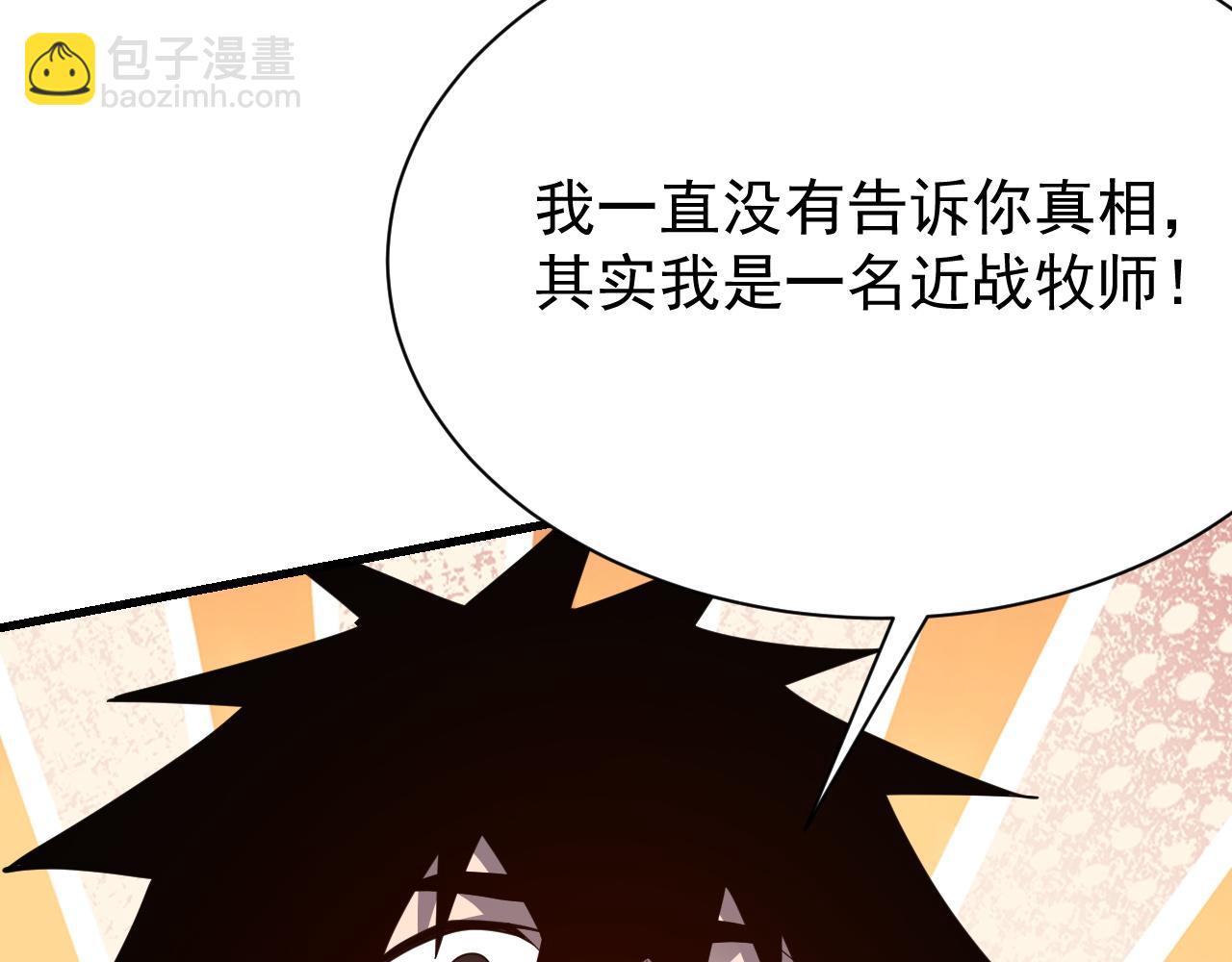網遊：因爲太浪，我成了全服公敵！ - 第107話 合縱連橫(1/4) - 4