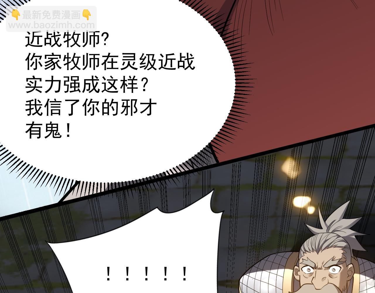 網遊：因爲太浪，我成了全服公敵！ - 第107話 合縱連橫(1/4) - 1