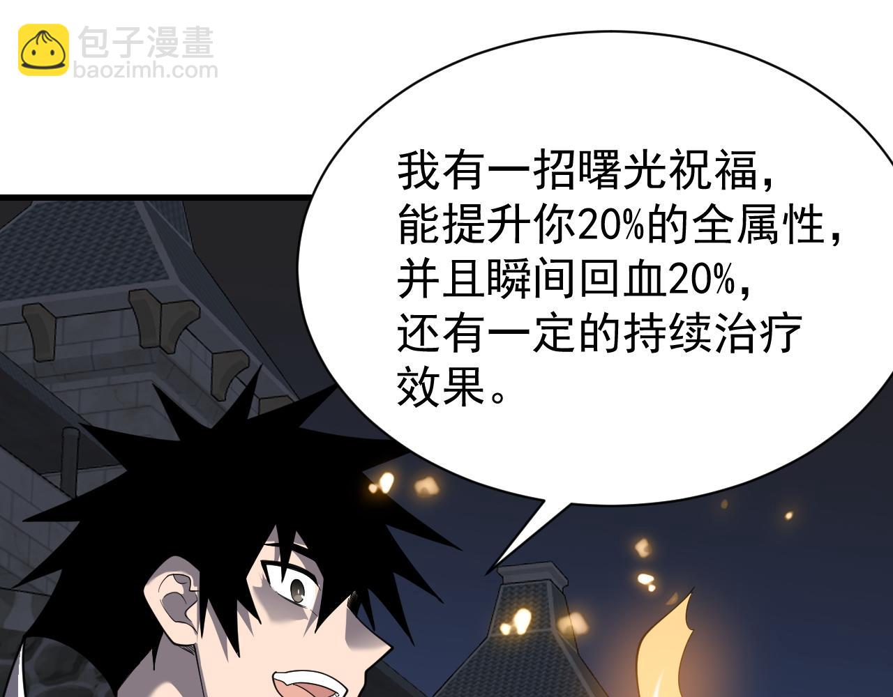 網遊：因爲太浪，我成了全服公敵！ - 第107話 合縱連橫(1/4) - 6
