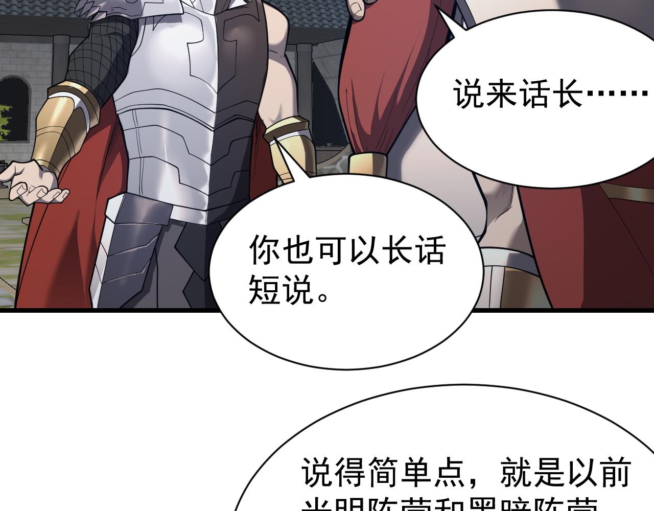 網遊：因爲太浪，我成了全服公敵！ - 第107話 合縱連橫(1/4) - 6