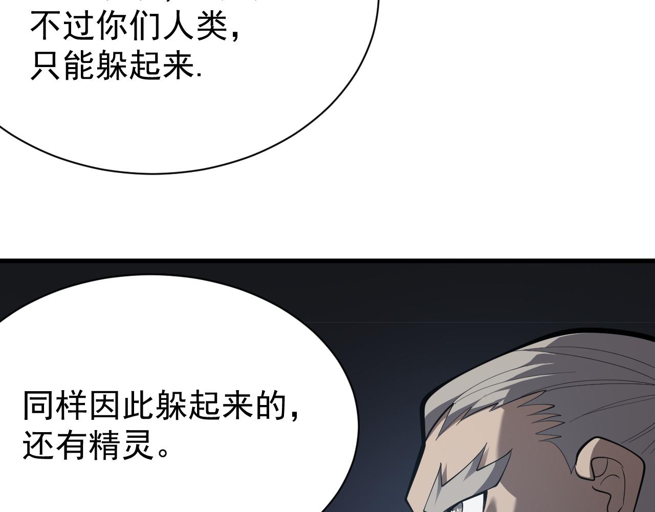 網遊：因爲太浪，我成了全服公敵！ - 第107話 合縱連橫(1/4) - 1