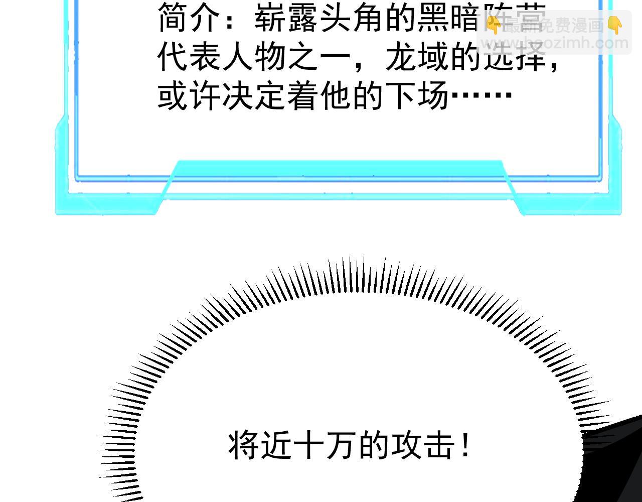 網遊：因爲太浪，我成了全服公敵！ - 第109話 龍神解禁(1/4) - 7