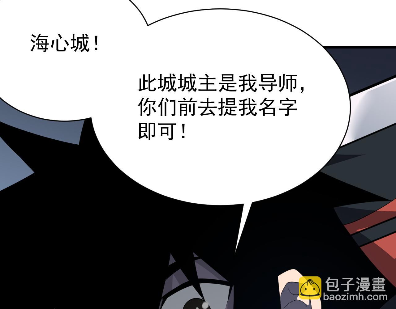 網遊：因爲太浪，我成了全服公敵！ - 第109話 龍神解禁(1/4) - 5
