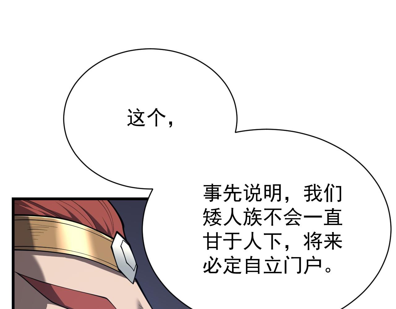 網遊：因爲太浪，我成了全服公敵！ - 第109話 龍神解禁(1/4) - 7