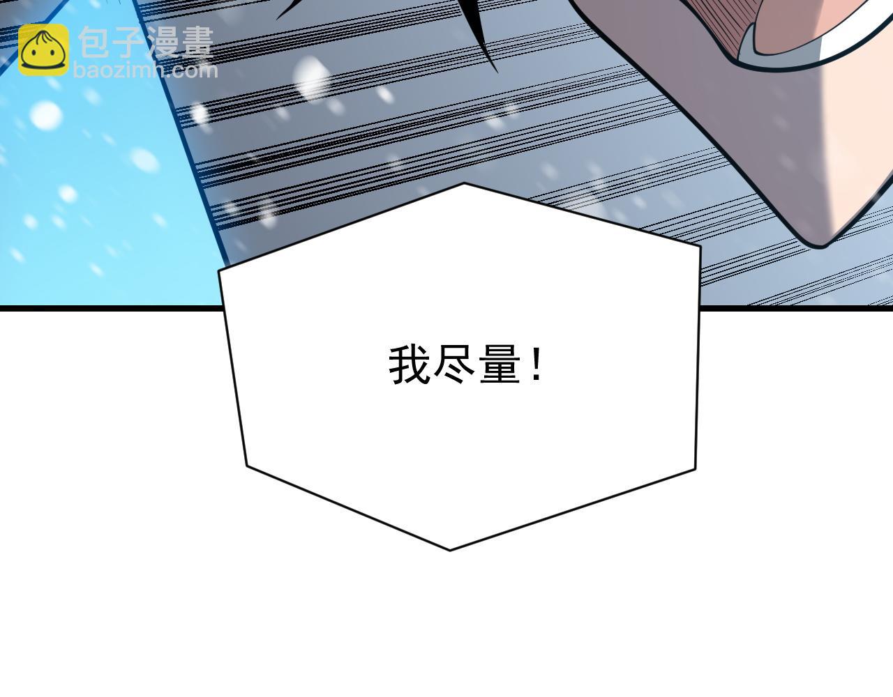 網遊：因爲太浪，我成了全服公敵！ - 第109話 龍神解禁(1/4) - 4