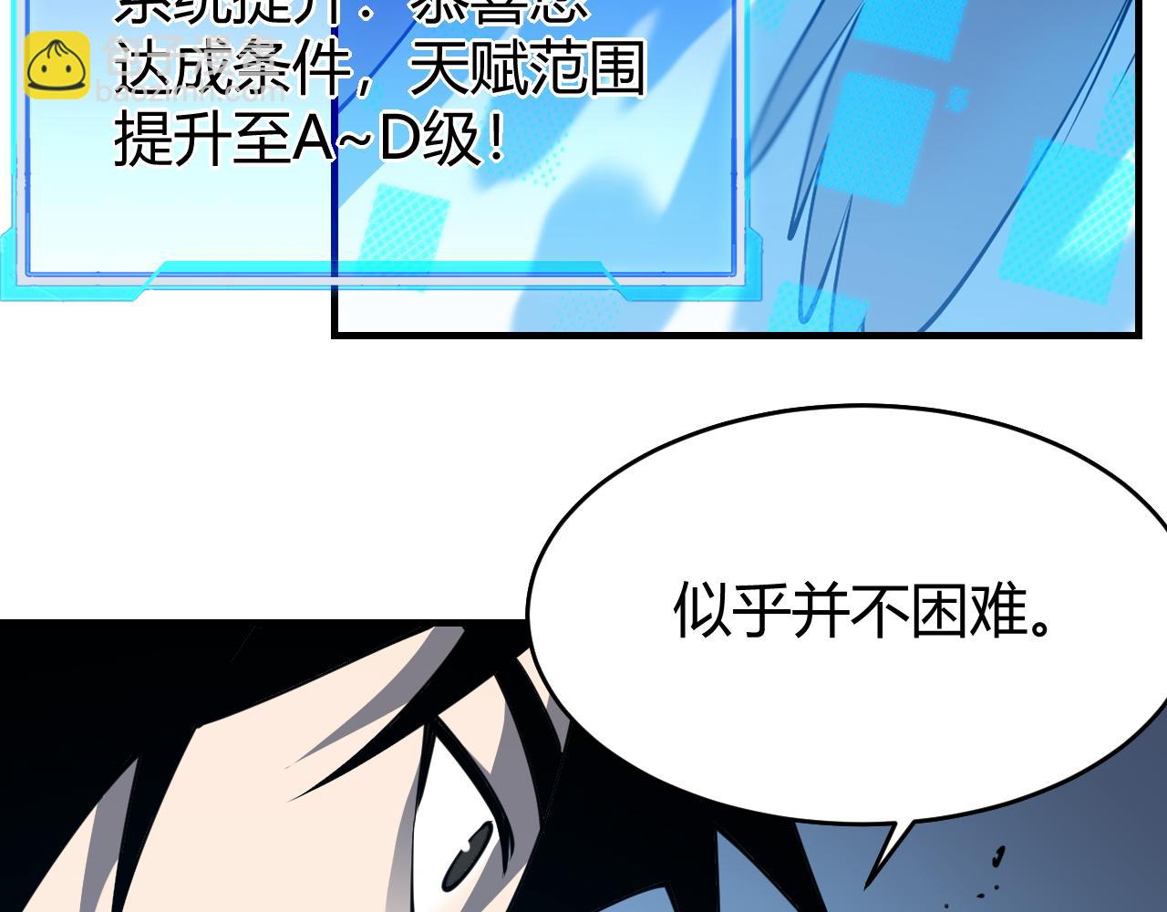 網遊：因爲太浪，我成了全服公敵！ - 第11話 試煉難度上升！(1/4) - 4