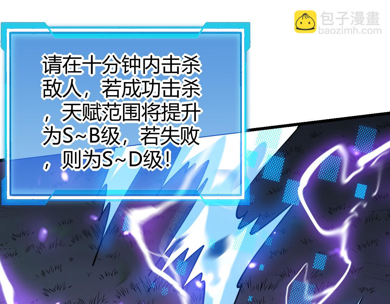 網遊：因爲太浪，我成了全服公敵！ - 第11話 試煉難度上升！(1/4) - 7