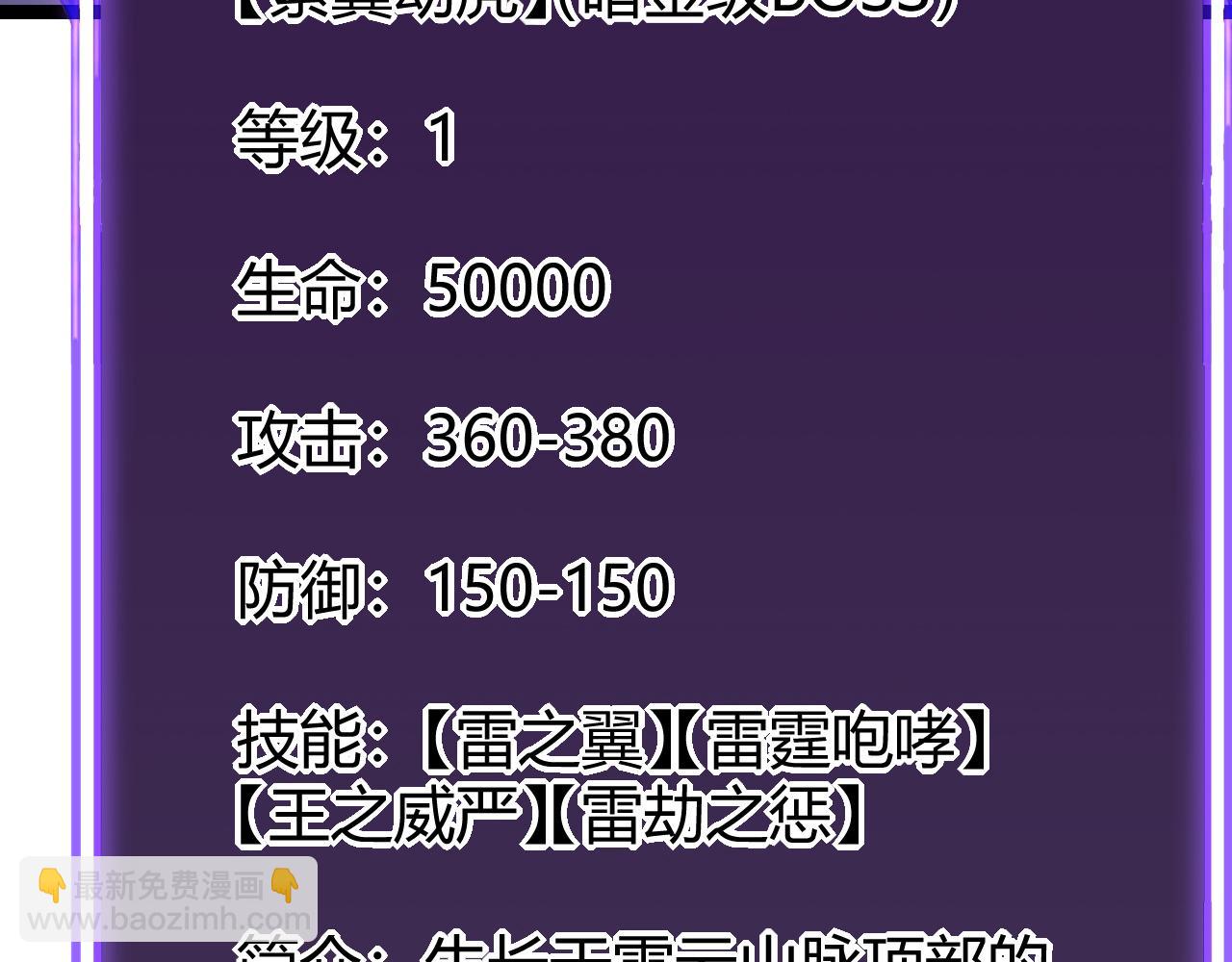 網遊：因爲太浪，我成了全服公敵！ - 第11話 試煉難度上升！(1/4) - 5