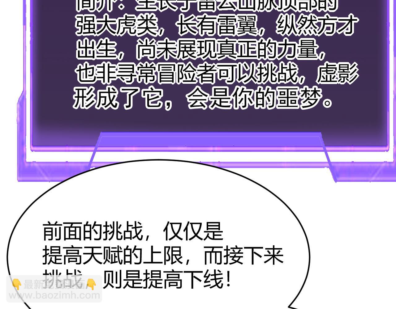 網遊：因爲太浪，我成了全服公敵！ - 第11話 試煉難度上升！(1/4) - 6