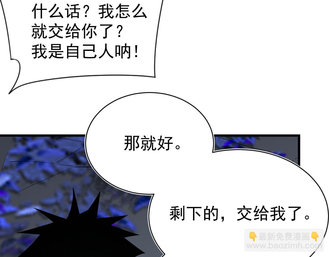 網遊：因爲太浪，我成了全服公敵！ - 第111話  決戰前夕(1/4) - 3