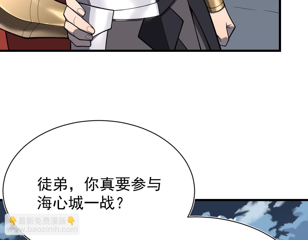 網遊：因爲太浪，我成了全服公敵！ - 第111話  決戰前夕(1/4) - 5