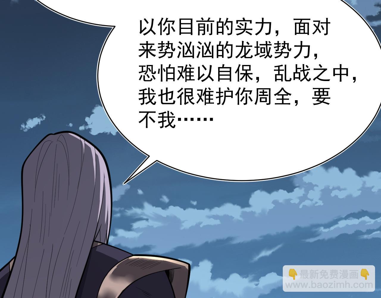 網遊：因爲太浪，我成了全服公敵！ - 第111話  決戰前夕(1/4) - 6