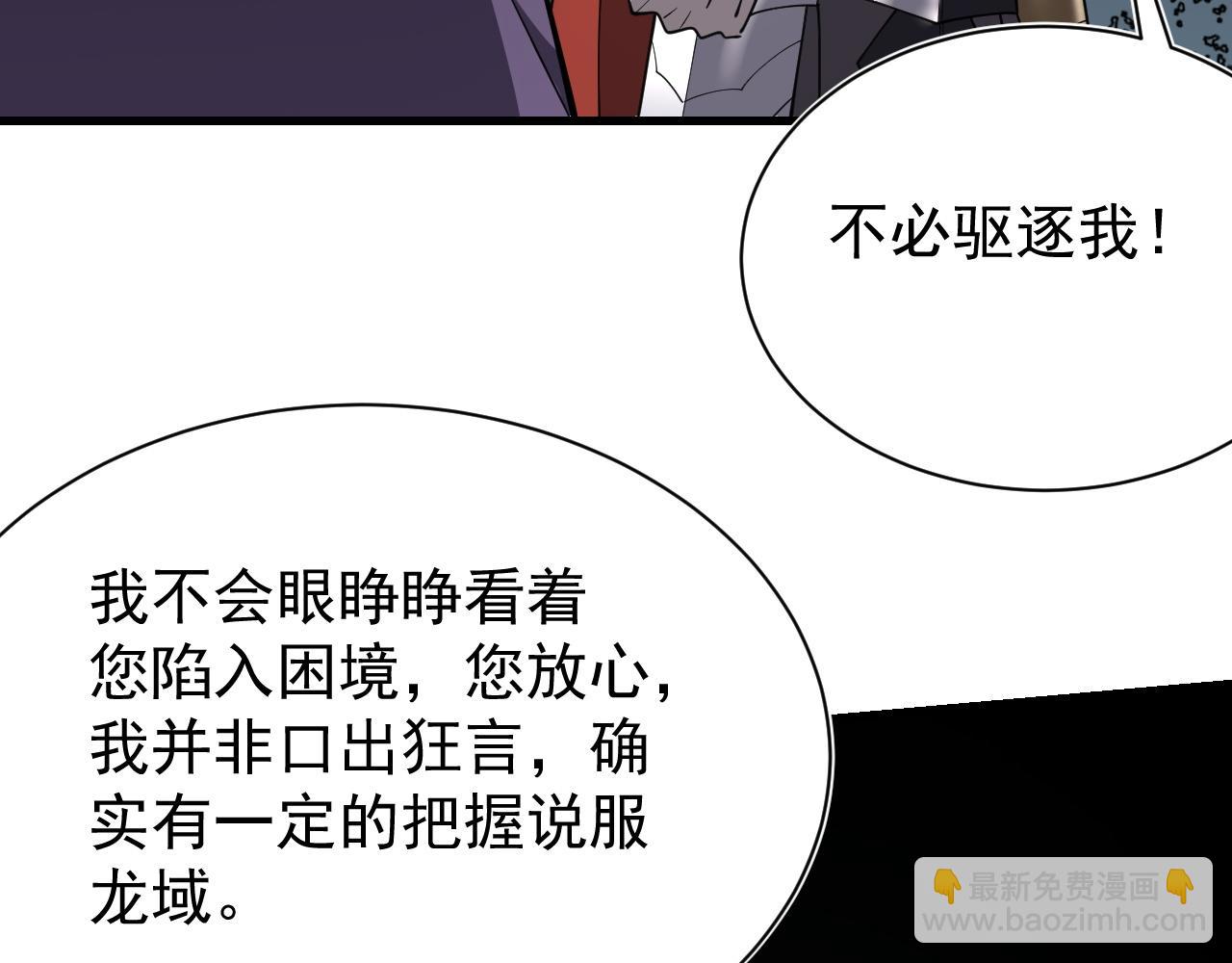 網遊：因爲太浪，我成了全服公敵！ - 第111話  決戰前夕(1/4) - 8