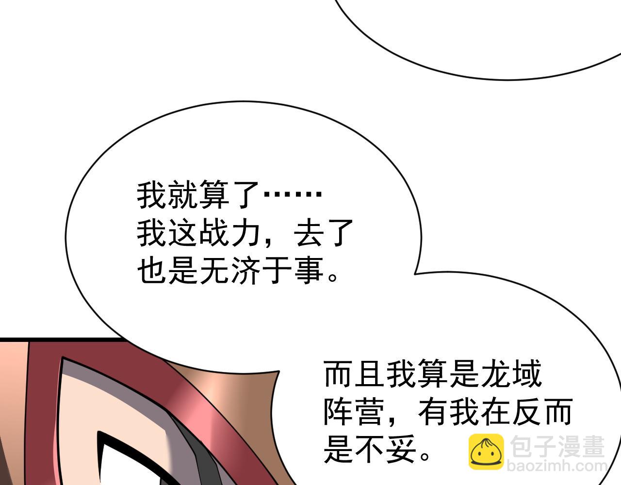 網遊：因爲太浪，我成了全服公敵！ - 第111話  決戰前夕(1/4) - 6