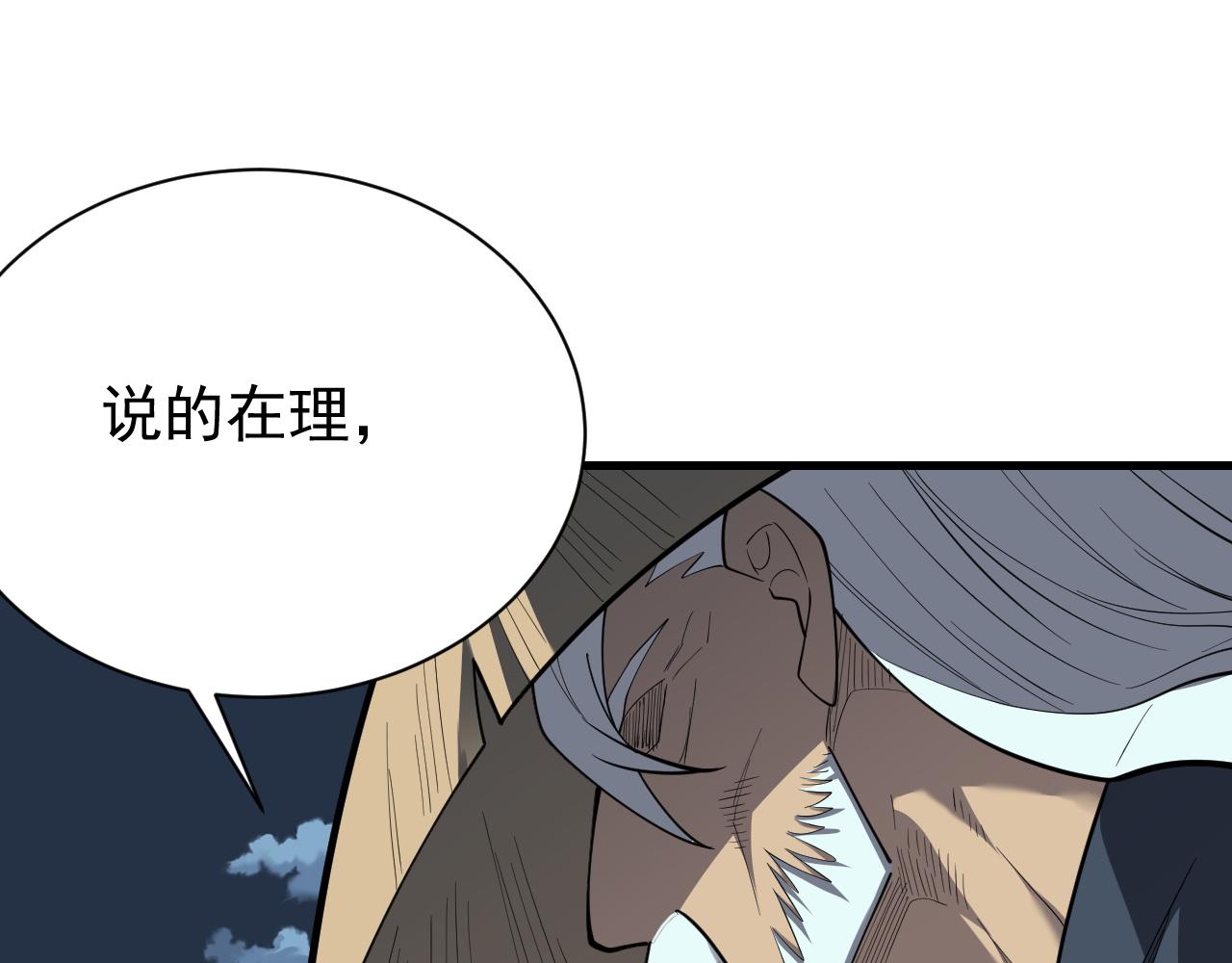 網遊：因爲太浪，我成了全服公敵！ - 第111話  決戰前夕(1/4) - 8