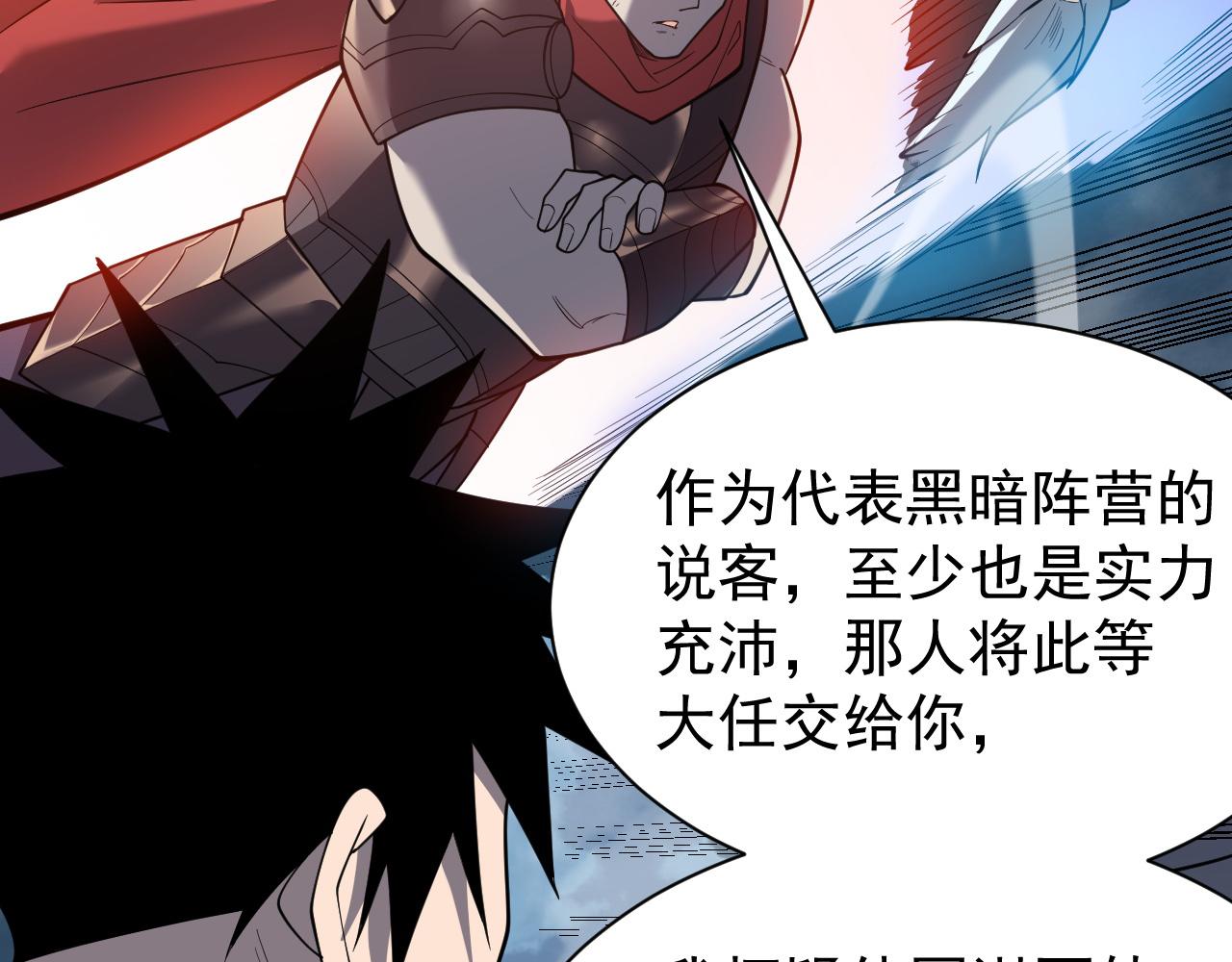 網遊：因爲太浪，我成了全服公敵！ - 第111話  決戰前夕(1/4) - 4