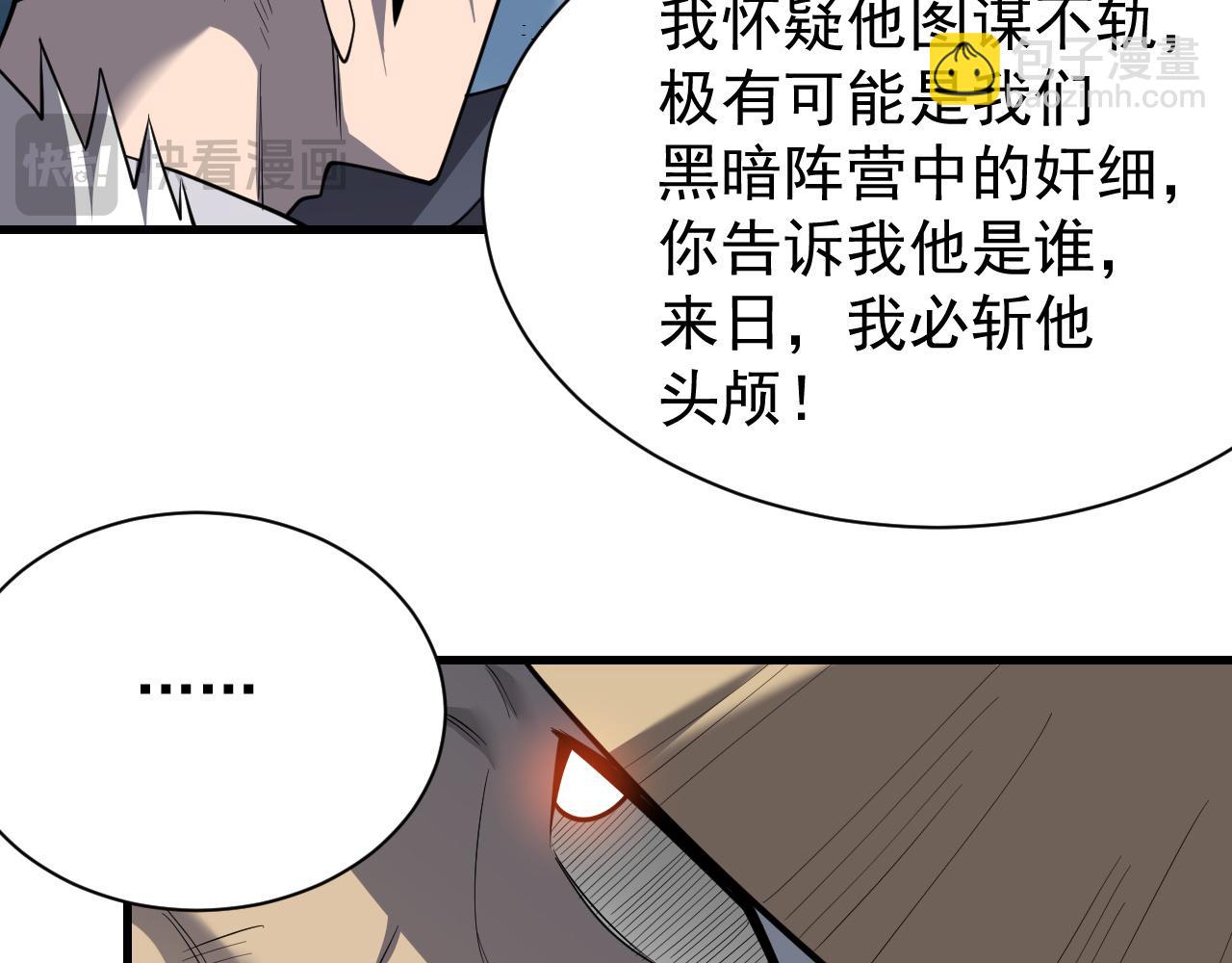 網遊：因爲太浪，我成了全服公敵！ - 第111話  決戰前夕(1/4) - 5