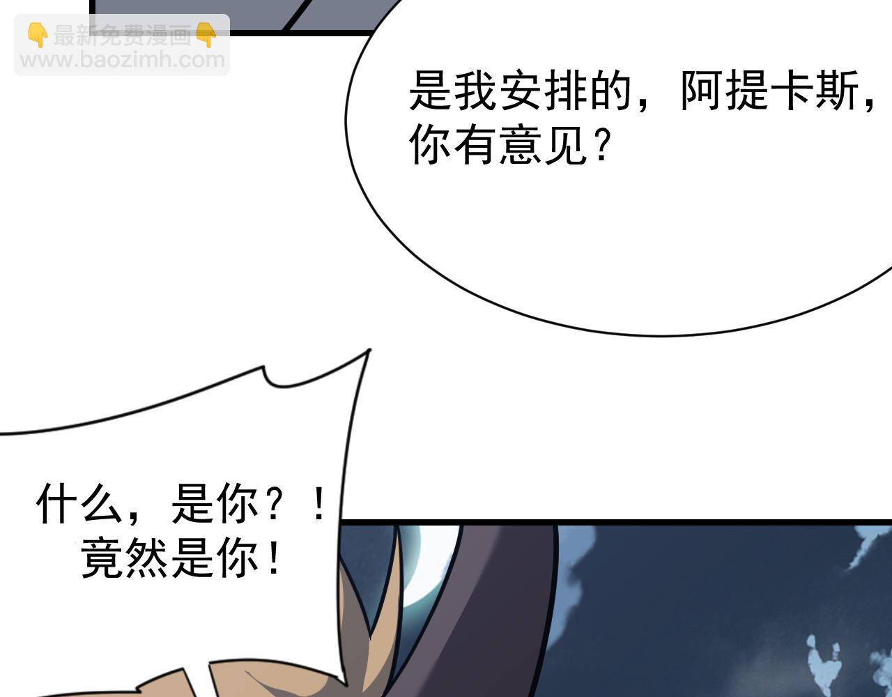 網遊：因爲太浪，我成了全服公敵！ - 第111話  決戰前夕(1/4) - 7