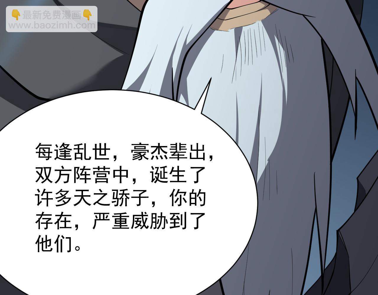 網遊：因爲太浪，我成了全服公敵！ - 第111話  決戰前夕(1/4) - 7