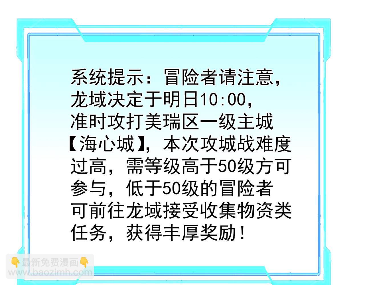 網遊：因爲太浪，我成了全服公敵！ - 第111話  決戰前夕(1/4) - 5