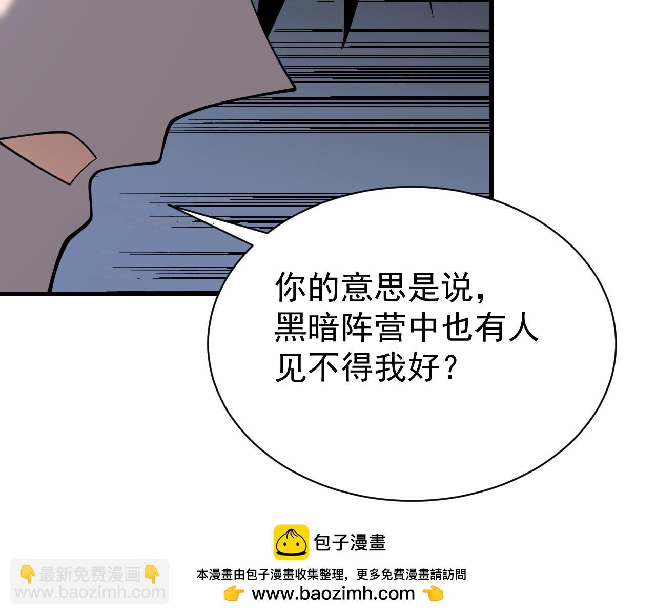 網遊：因爲太浪，我成了全服公敵！ - 第111話  決戰前夕(1/4) - 2