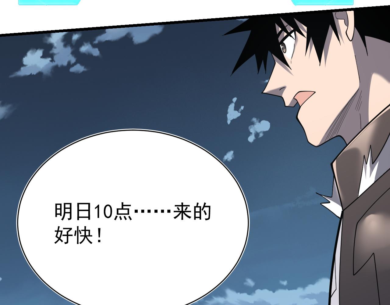 網遊：因爲太浪，我成了全服公敵！ - 第111話  決戰前夕(1/4) - 6