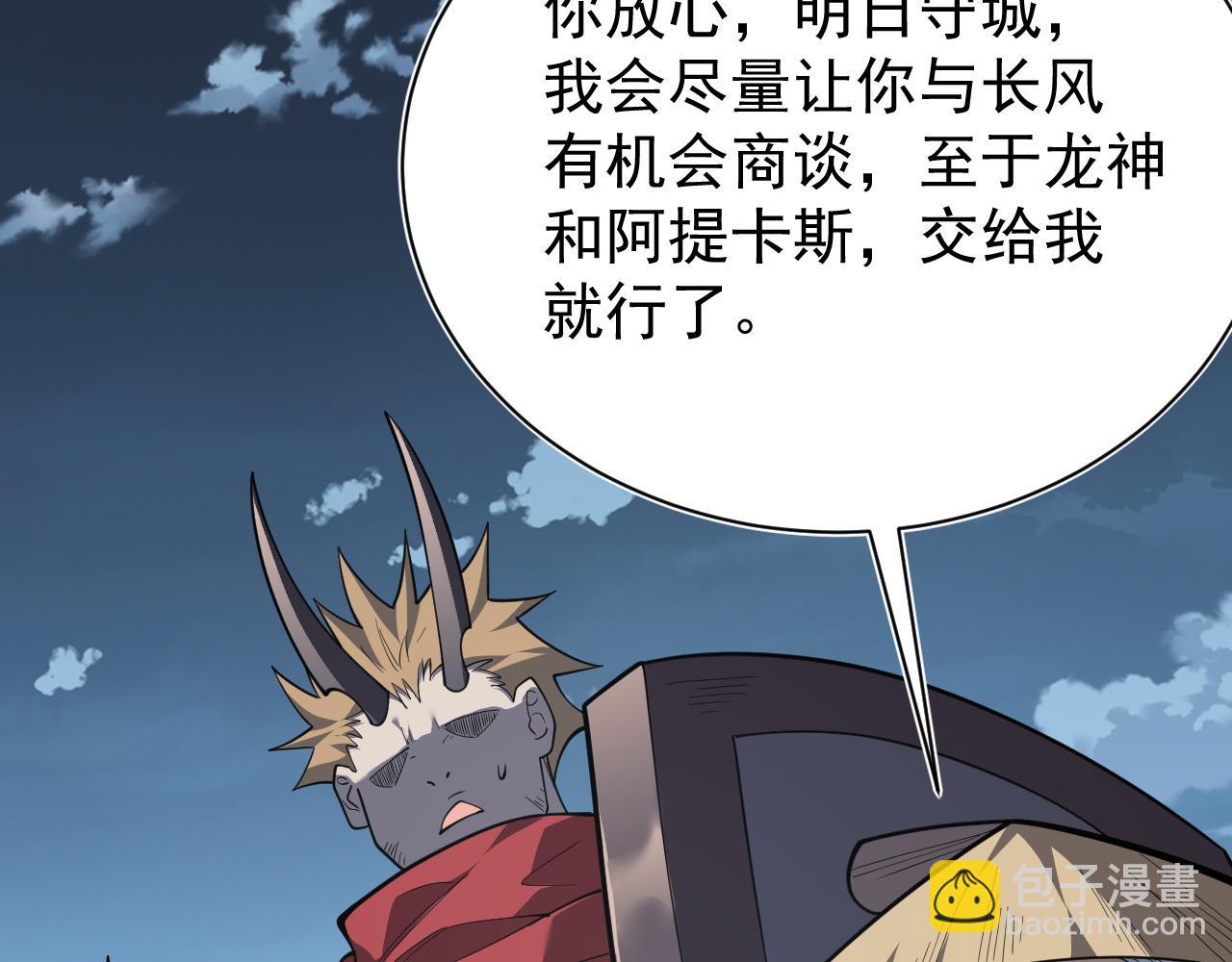 網遊：因爲太浪，我成了全服公敵！ - 第111話  決戰前夕(1/4) - 1