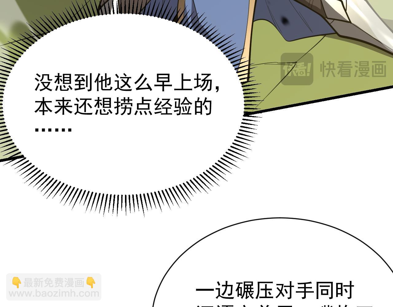網遊：因爲太浪，我成了全服公敵！ - 第113話 守將一江寒水(1/4) - 8