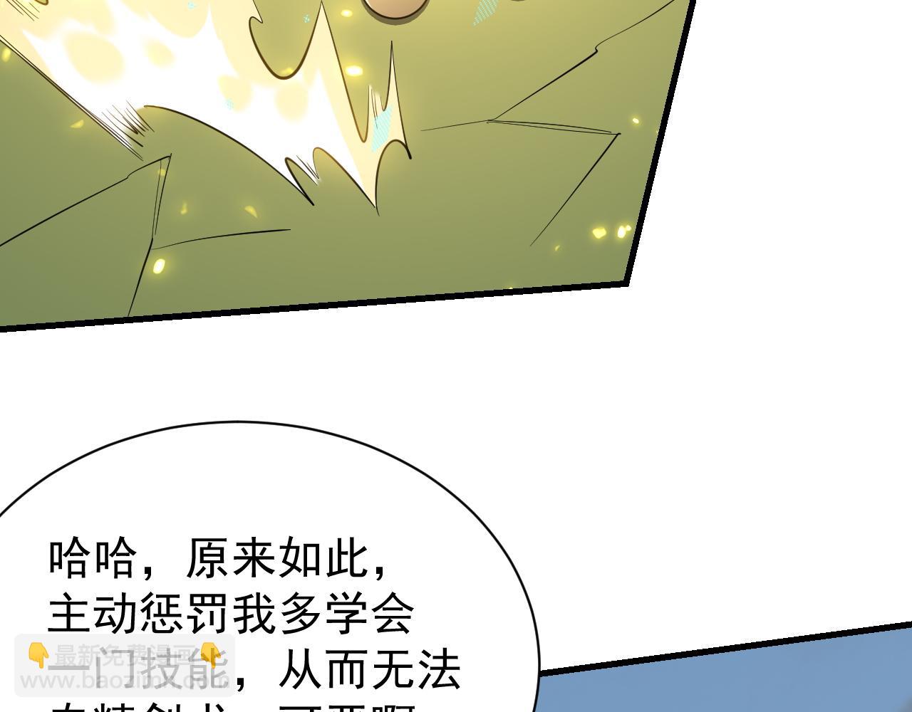網遊：因爲太浪，我成了全服公敵！ - 第113話 守將一江寒水(1/4) - 5