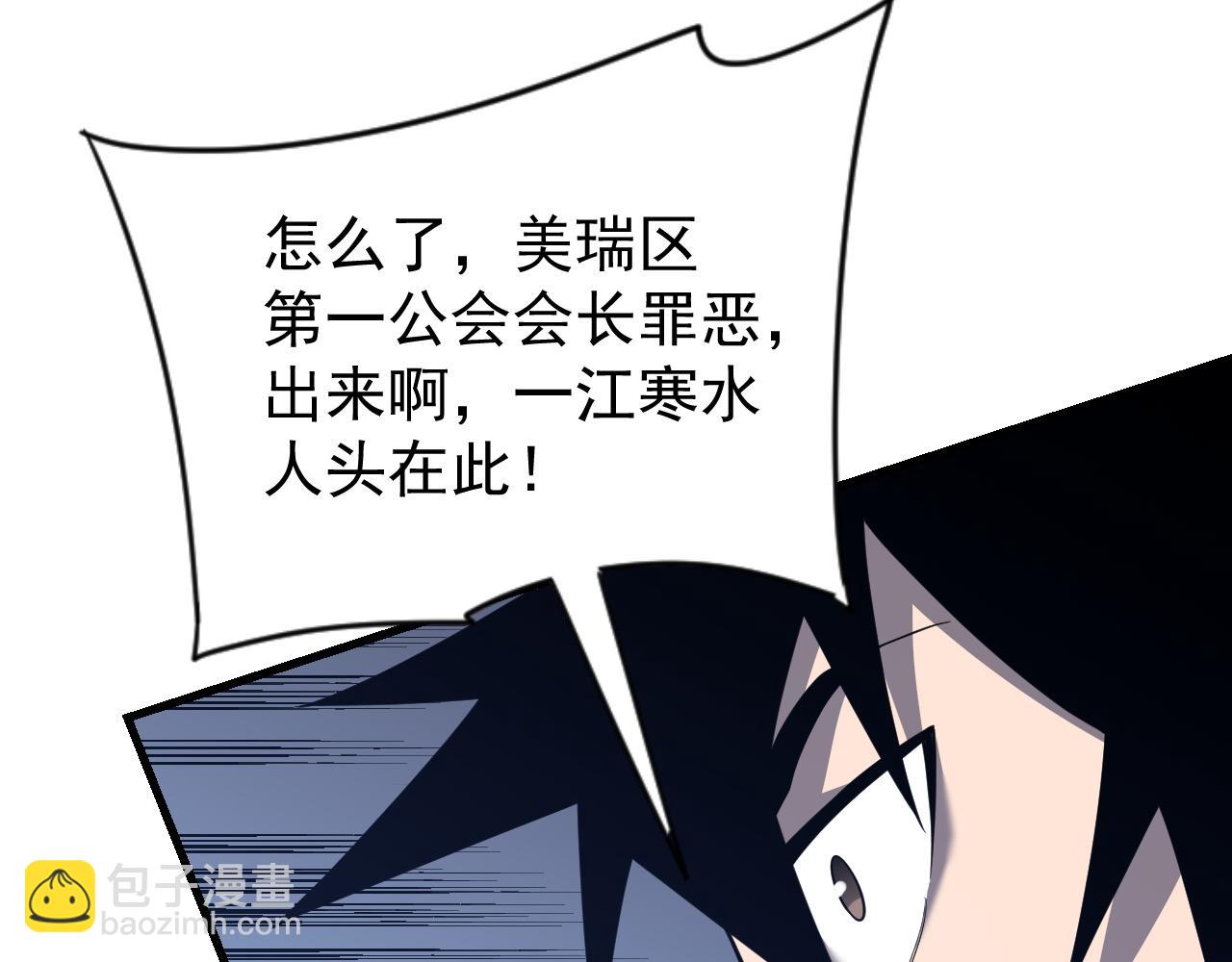 網遊：因爲太浪，我成了全服公敵！ - 第113話 守將一江寒水(1/4) - 8