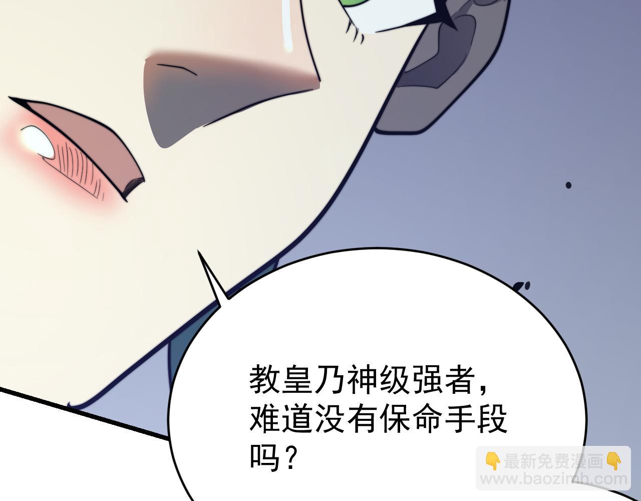 網遊：因爲太浪，我成了全服公敵！ - 第117話 傳奇未盡，後會有期(1/4) - 2