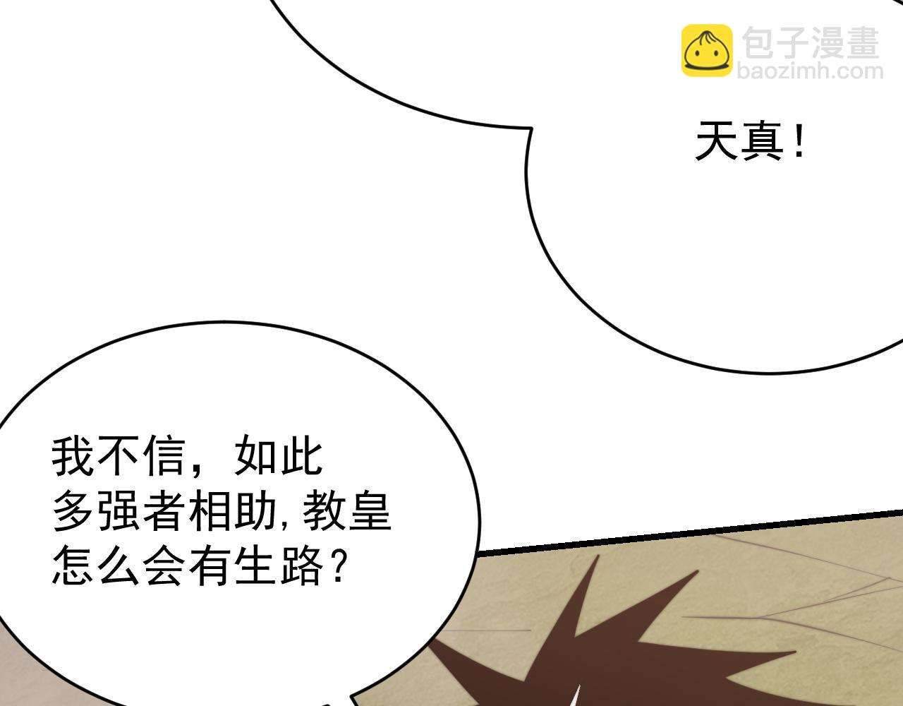 網遊：因爲太浪，我成了全服公敵！ - 第117話 傳奇未盡，後會有期(1/4) - 3