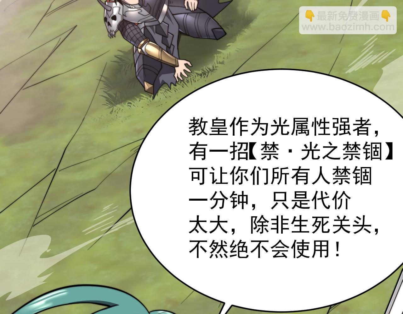 網遊：因爲太浪，我成了全服公敵！ - 第117話 傳奇未盡，後會有期(1/4) - 7