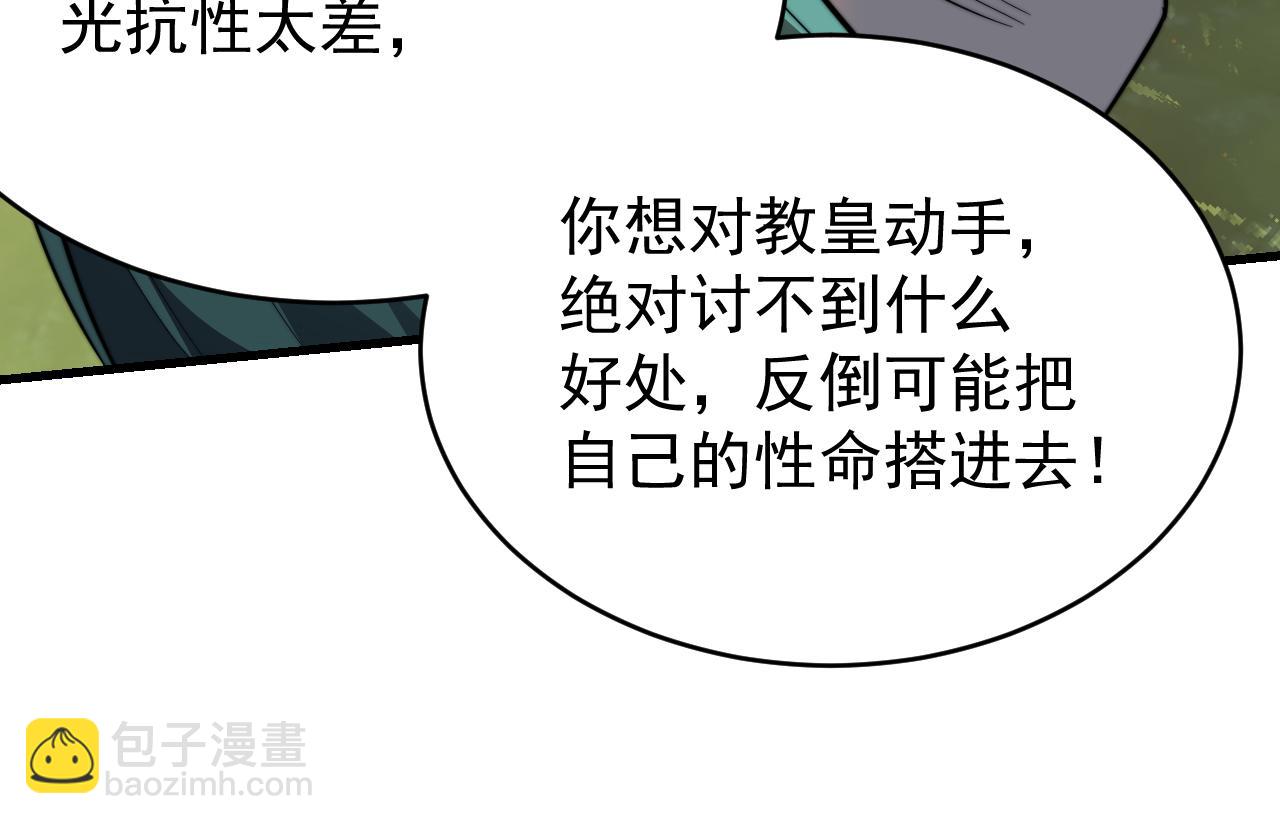 網遊：因爲太浪，我成了全服公敵！ - 第117話 傳奇未盡，後會有期(1/4) - 1