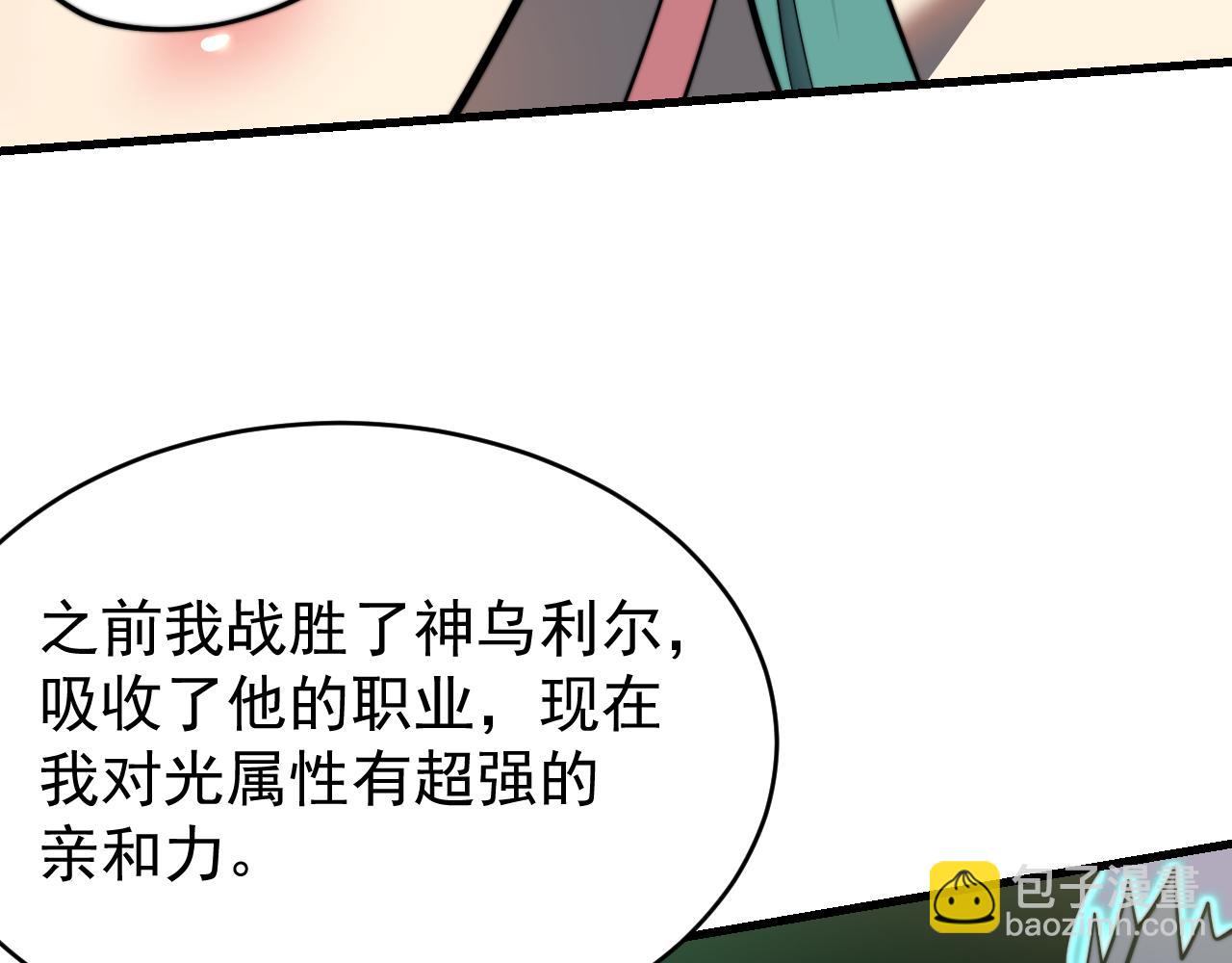 網遊：因爲太浪，我成了全服公敵！ - 第117話 傳奇未盡，後會有期(1/4) - 7