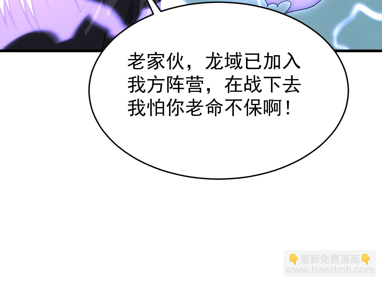網遊：因爲太浪，我成了全服公敵！ - 第117話 傳奇未盡，後會有期(1/4) - 7