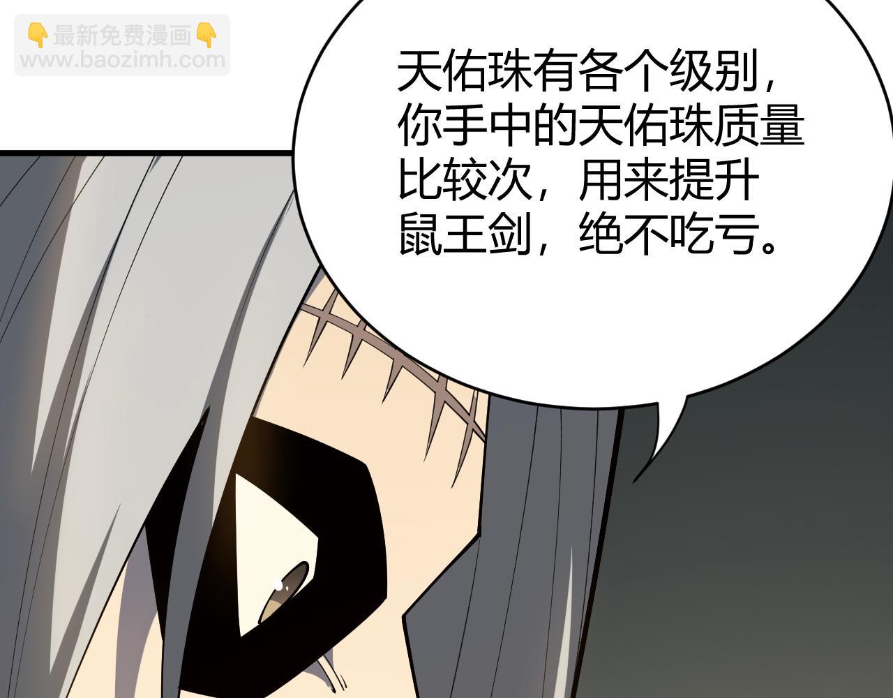 網遊：因爲太浪，我成了全服公敵！ - 第15話 武器進階！我成白銀BOSS？！(1/4) - 8