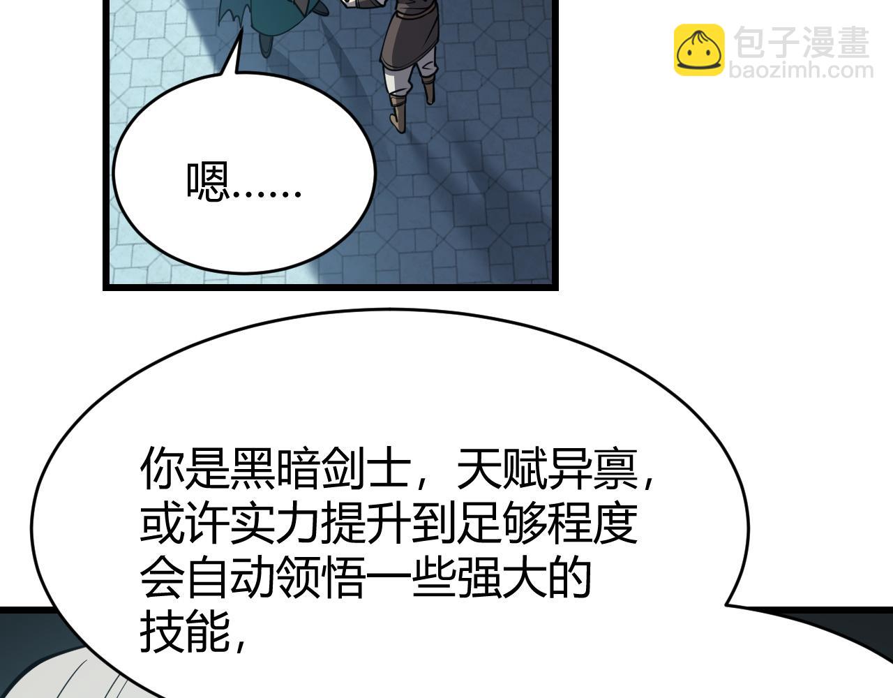 網遊：因爲太浪，我成了全服公敵！ - 第17話 新地圖幽暗沼澤(1/3) - 3
