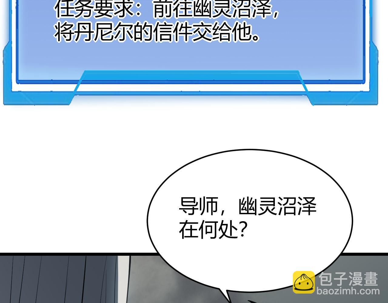 網遊：因爲太浪，我成了全服公敵！ - 第17話 新地圖幽暗沼澤(1/3) - 3