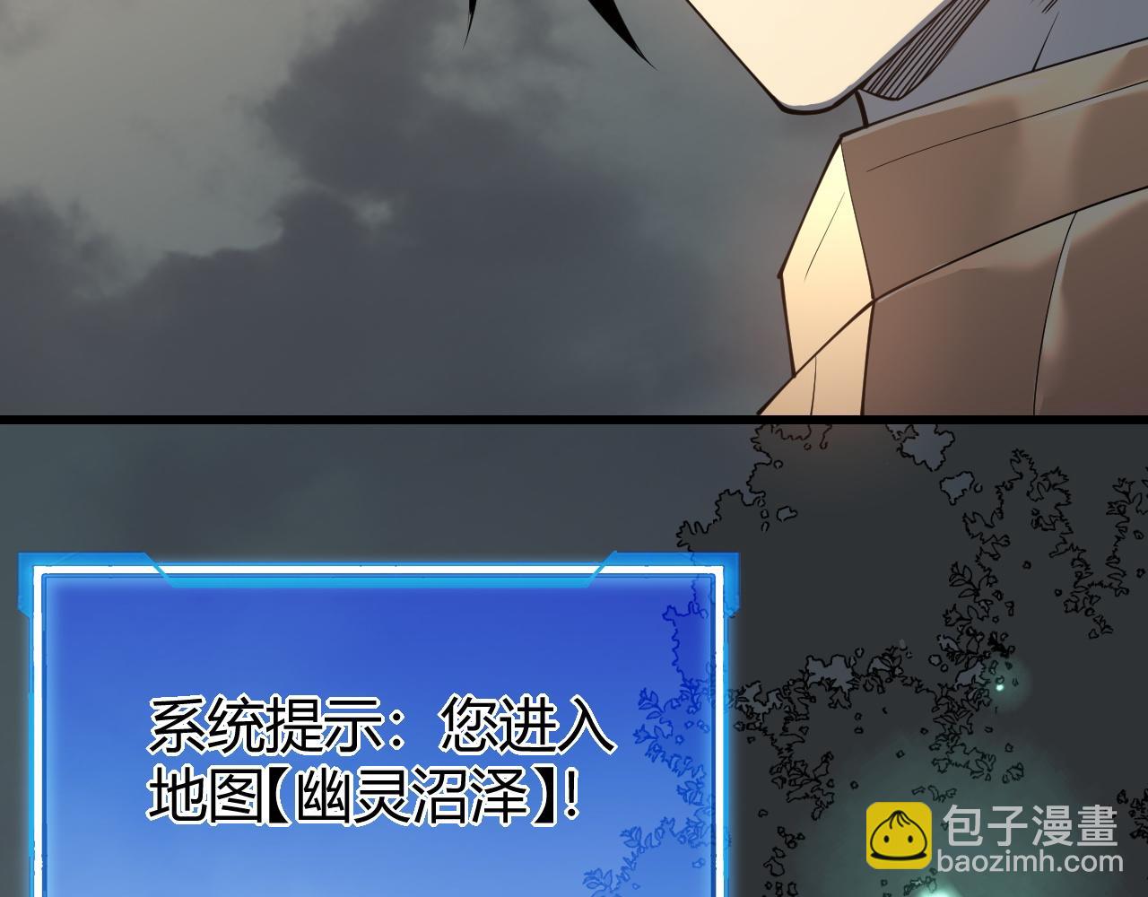 網遊：因爲太浪，我成了全服公敵！ - 第17話 新地圖幽暗沼澤(1/3) - 8