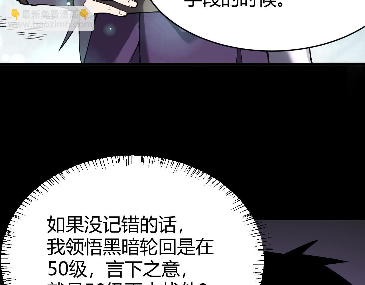網遊：因爲太浪，我成了全服公敵！ - 第19話 對抗光明陣營！(1/3) - 6