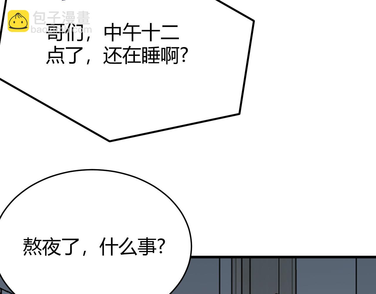 網遊：因爲太浪，我成了全服公敵！ - 第19話 對抗光明陣營！(1/3) - 8